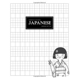 Japanese Penmanship Language Writing Notebook: Practice Manuscript Graph Paper or Handwriting Syllabary Hiragana Katakana Practice for Learning Study & Teaching with Spelling Vocabulary