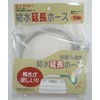 SANEI PT17-2A-1M Automatic Washing Machine Water Supply Extension Hose 3.3