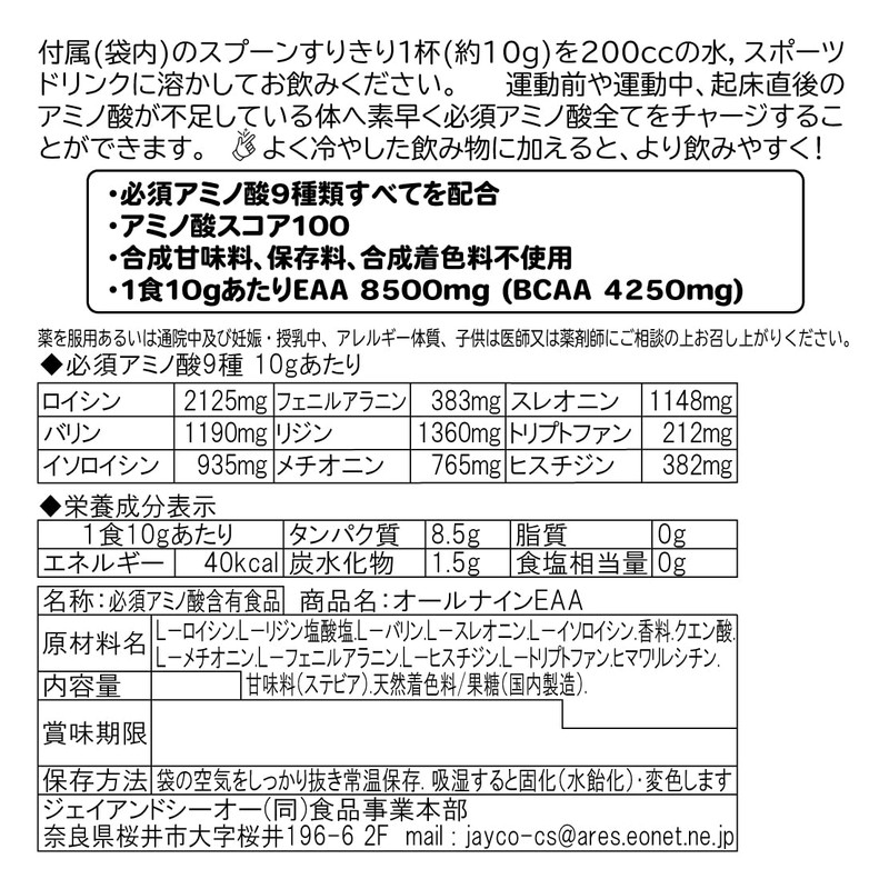 JAY&CO. アミノ酸スコア100 ALL9 EAA 必須アミノ酸 9種を全配合 (パイナップル, 200g)