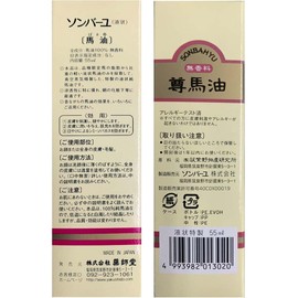 薬師堂 ソンバーユ 液状特製 55ml