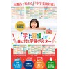 Math Set, Junior High School Entrance Examination, Bath Poster, Elementary