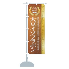 Healthy Foods Supplements / Soy Isoflavon Streamer Flag (Regular 23.6 x 70.9 inches (60 x 180 cm), Left Chisel Standard)