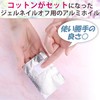 Nullie Gel Nail Off, Cotton, Aluminum Foil, Self Nails, No