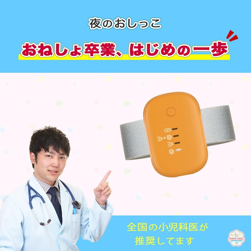 HapiChil Pediatrician Recommended Bedwetting Graduation Bedwetting Alarm (Alarm & Vibration,