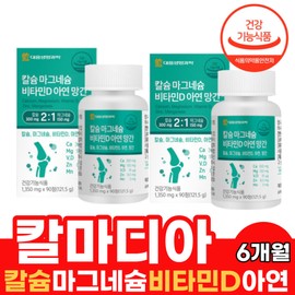 [Onsale] Calmadia Calmadia zinc calcium magnesium vitamin D zinc 90 tablets / [온세일]칼마디아 칼마디아연 칼슘 마그네슘 비타민D 아연 90정X2통 영양제 6개월분 대용량 성장기 청소년 장년