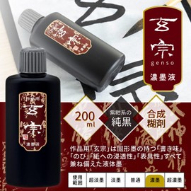 Boku-Undo Gensou Liquid Ink