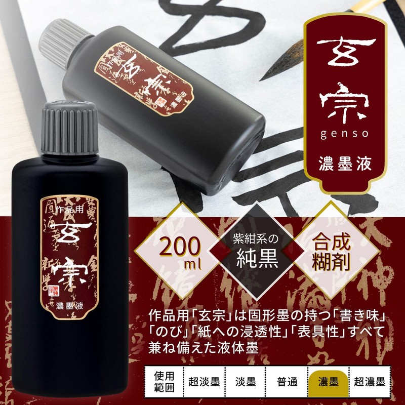 Boku-Undo Gensou Liquid Ink