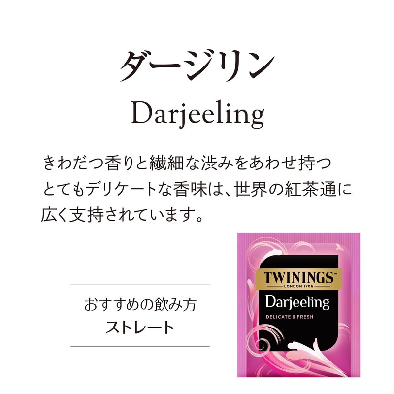 Twinings Darjeeling 50P × 2 pieces