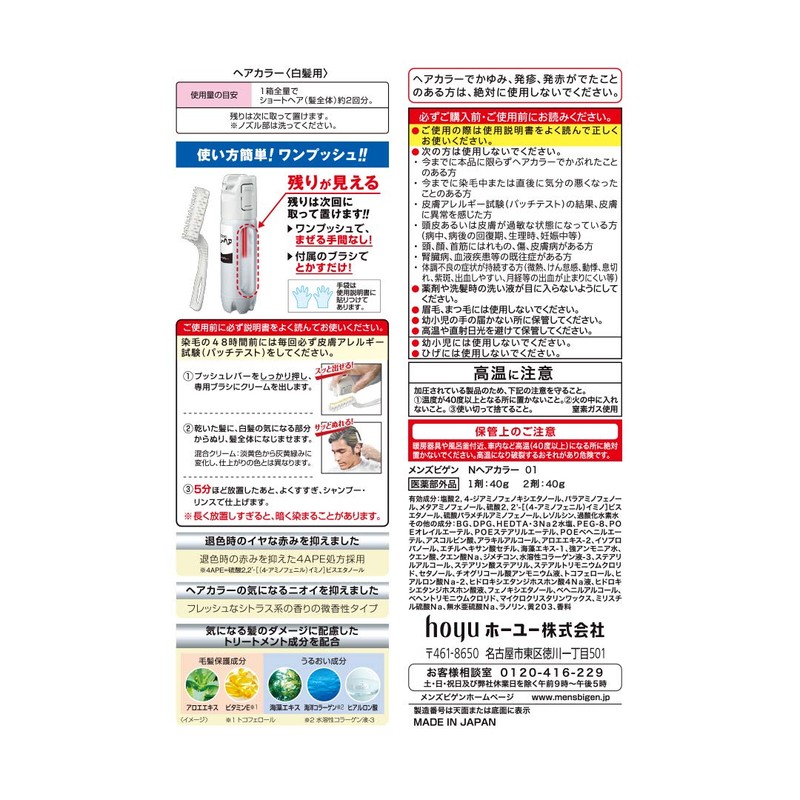 ホーユー メンズビゲン グレーヘア (ダークグレー) 1剤40g+2剤40g [医薬部外品]