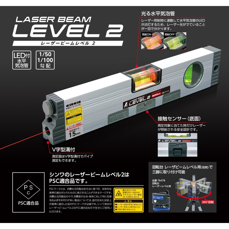 Shinwa Sokutei 76165 Laser Beam Level 2, 11.8 inches (300