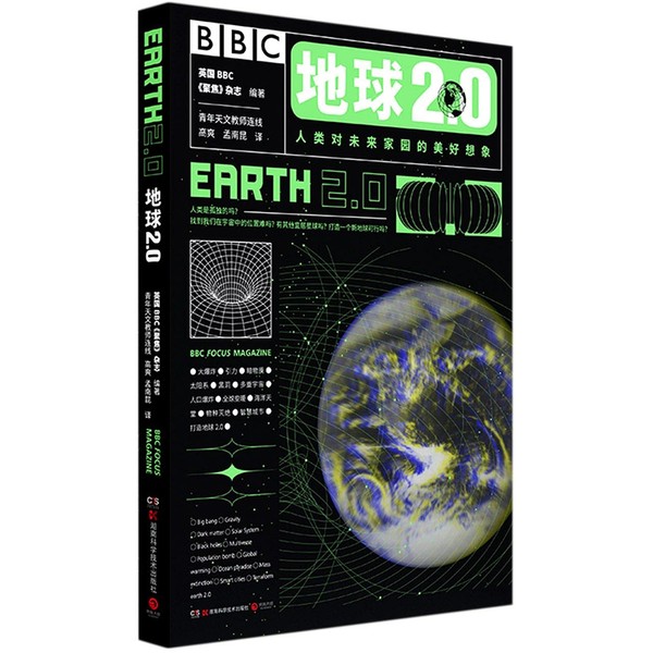 Earth 2.0 (Chinese Edition)