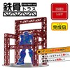 Hobby Base Premium Parts Collection Steel Truss Set Red Non-Scale