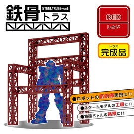 Hobby Base Premium Parts Collection Steel Truss Set Red Non-Scale ABS PPC-K39RD Display Accessories