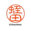 Shachihata Stamp Stamp Black 11 XL - 11 Stamp Face