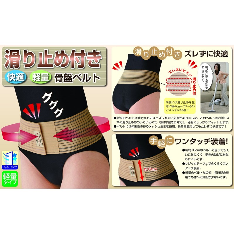 Selvan LL-3L Non-Slip Pelvic Support Belt, Beige