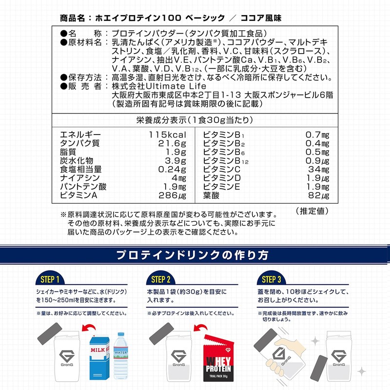 グロング GronG ホエイプロテイン100 ベーシック トライアルパック ココア風味 30g