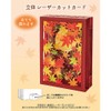 Sanrio 844306 Message Card, Autumn Laser Cut Box-shaped Foliage, Greeting