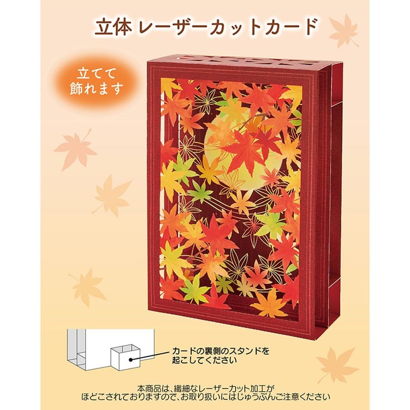 Sanrio 844306 Message Card, Autumn Laser Cut Box-shaped Foliage, Greeting