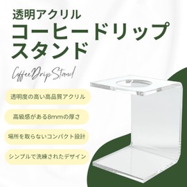 Tsukushido Coffee Drip Stand, Dripper Stand, Station, Transparent Acrylic, Clear, Modern, Simple, Minimal, Stylish, Width 4.9 inches (12.6 cm), Depth 5.2 inches (13.2 cm), Height 6.7 inches (17 cm)