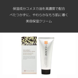 Tan Moisturizing Cream RC (Rice Collection) 2.8 oz (80 g)