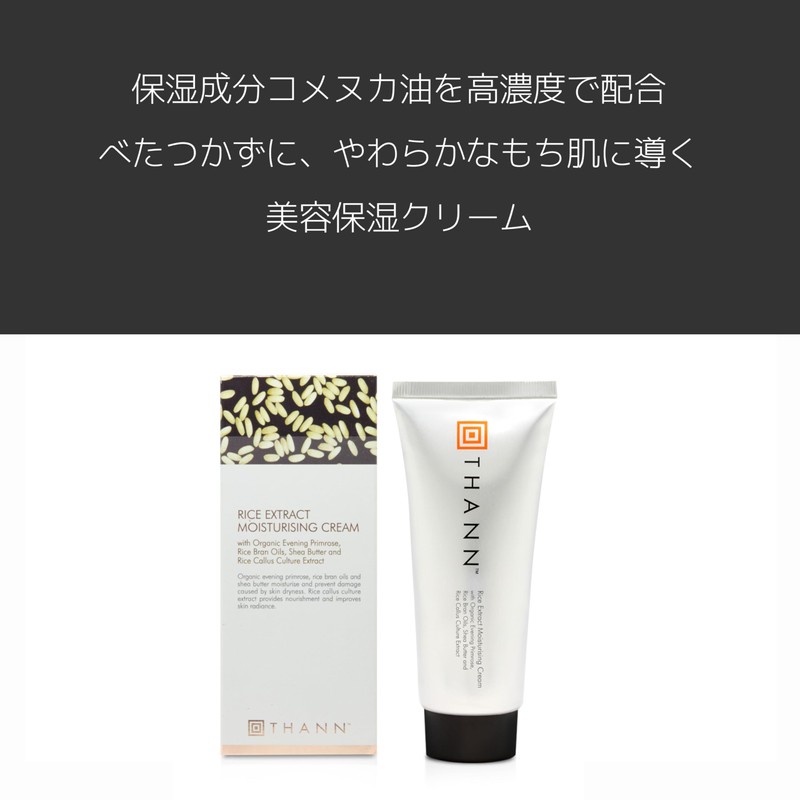 Tan Moisturizing Cream RC (Rice Collection) 2.8 oz (80 g)