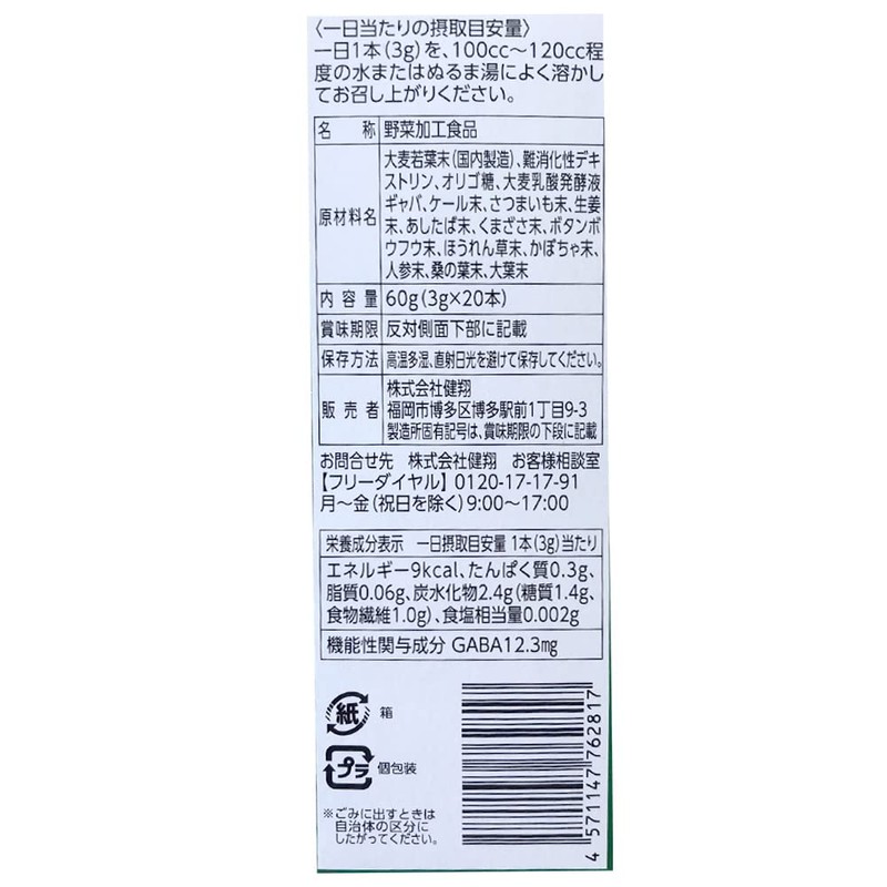 健翔 青汁のススメPREMIUM 3gX20包