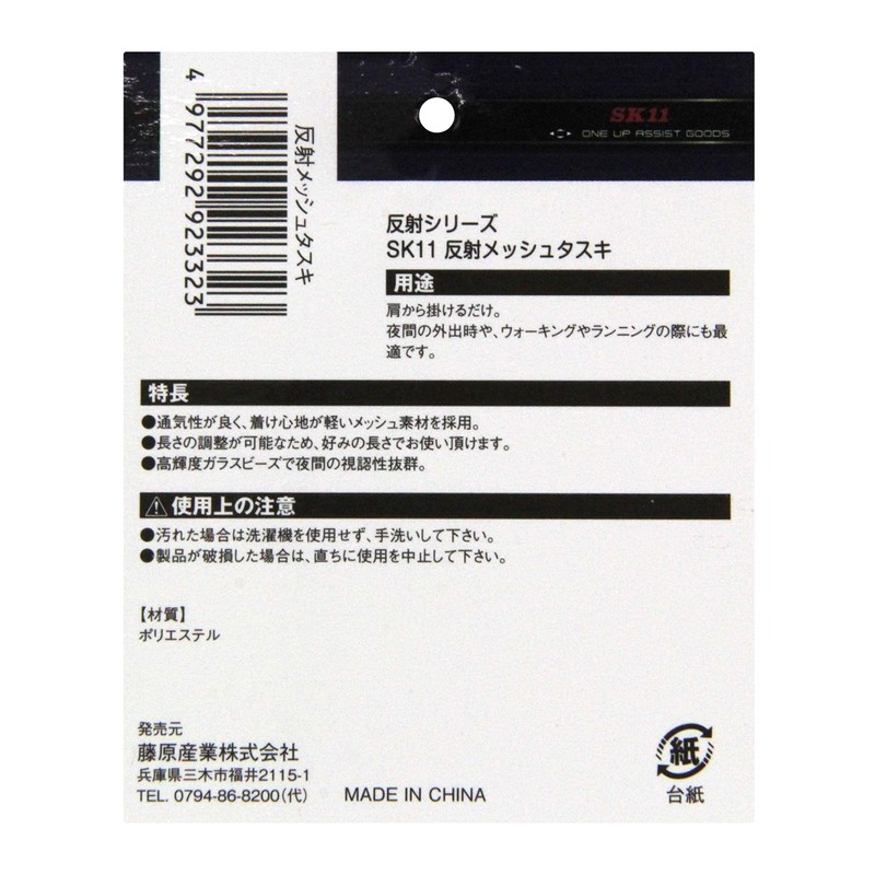 SK11 REFTUS-P Reflective Mesh Sash, Velcro Type, Pink, High-Brightness Glass