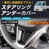 MARUHADO Steering Underpanel Hijet Truck Parts Jumbo S500P S510P Atley