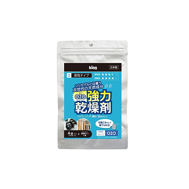 KING OZO-S15 819093 Powerful Desiccant OZO-S15 Quick Action
