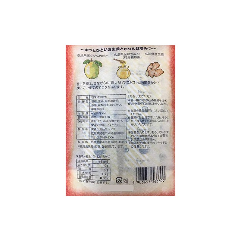 Marushima Karinha Honey Ginger Hot Water (Bag Included) 2.1 oz