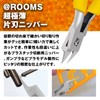 @ROOMS At Tool Series [Ultra Thin Single Blade Nipper] Gunpla