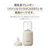 Edison Mama Baby Food Blender, Papa Cook, Spare Parts, Blade