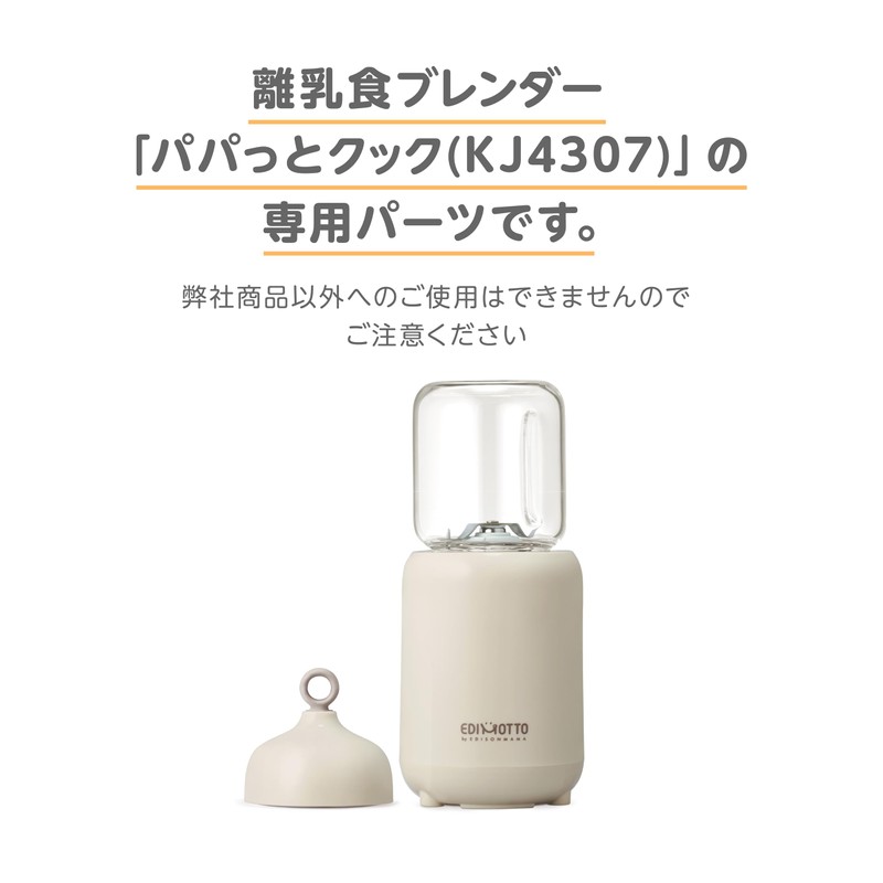 Edison Mama Baby Food Blender, Papa Cook, Spare Parts, Blade