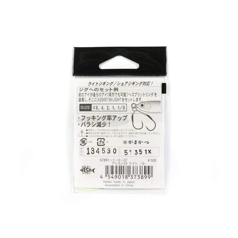 Gamakatsu Assist Hook Assist 59 Light No. 2 Pairs, Black