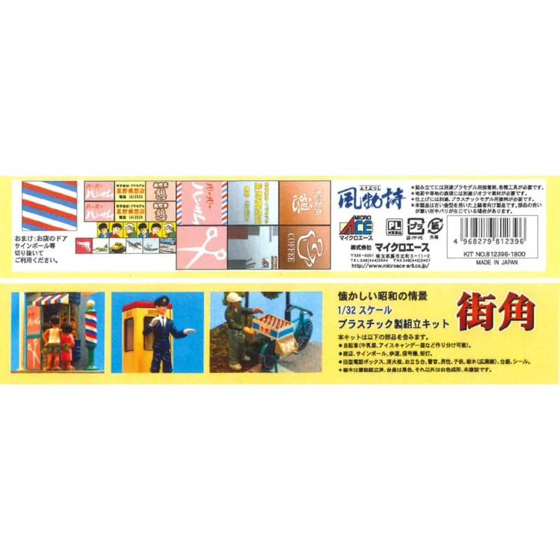 Micro Ace 1/32 Fussy Series No.19 Street Corner Plastic Model