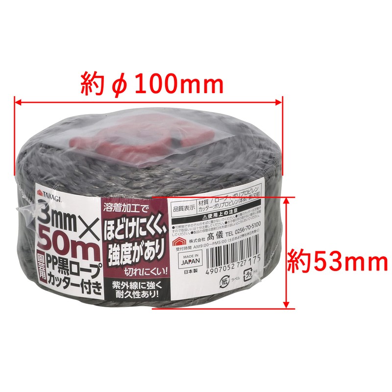 Takagi Black PP Rope for Gardening with Cutter, 0.1 inch