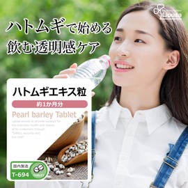 【リプサ公式】 ハトムギエキス粒 約1か月分 T-694 サプリメント