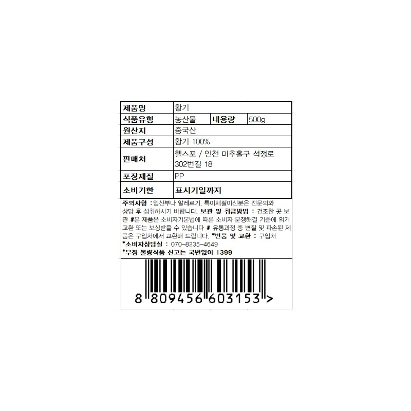 Sanhaerang Astragalus (made in China) 600g / 산해랑 황기 절