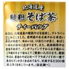 Ujien Soba Tea Bag Made in Hokkaido, 2.9 oz (82.5