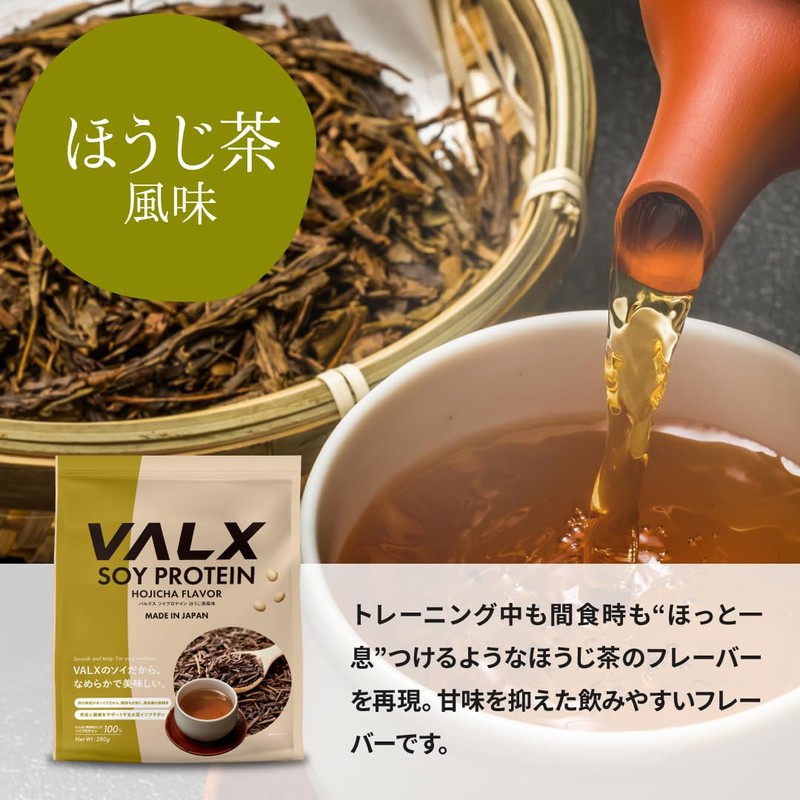 VALX バルクス ソイ プロテイン 280g ほうじ茶風味 [ 本格フレーバー × 植物性プロテイン