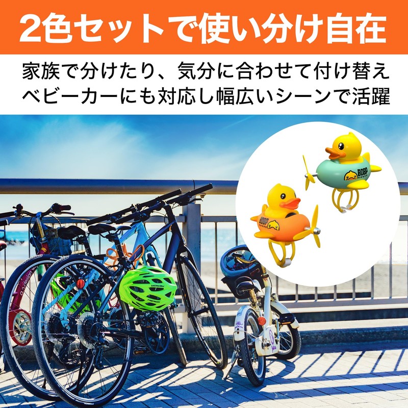 HAMILO Bicycle Duck Bell Propellers Bike Stroller Tricycle Accessories, Set