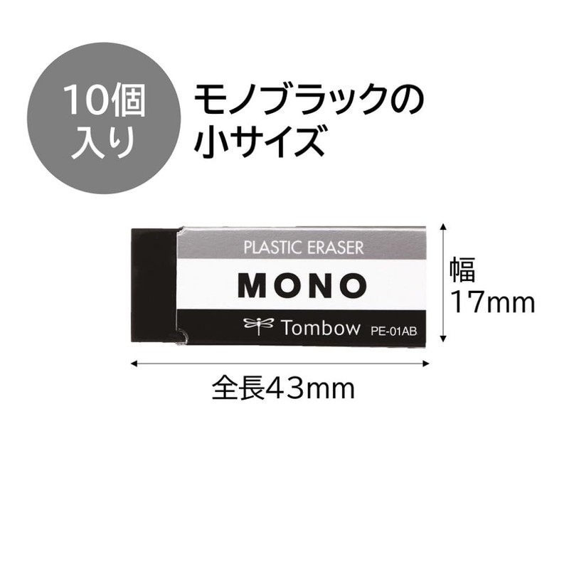 Tombow Eraser MONO Black 10 pcs PE01 (43 x 17mm)