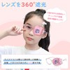 [HYCALY] Eyepatch Eyepatch Silk Eye Patch for Children Amblyopia [360°