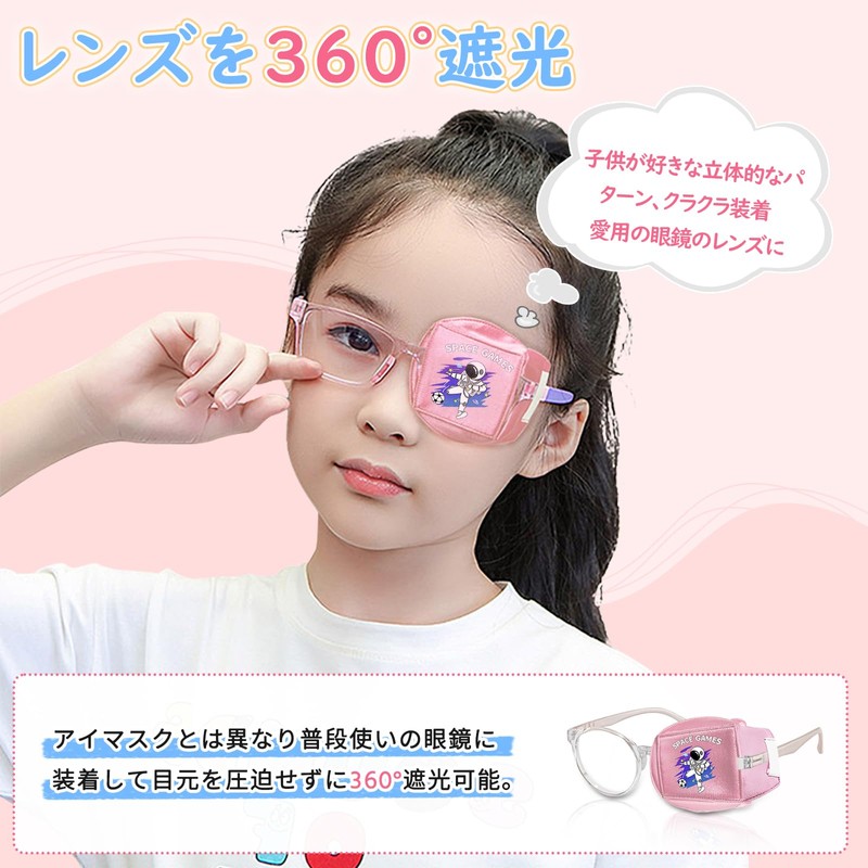 [HYCALY] Eyepatch Eyepatch Silk Eye Patch for Children Amblyopia [360°