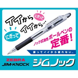 ゼブラ 油性ボールペン ジムノック0.7 P-KRB-100-BK 黒