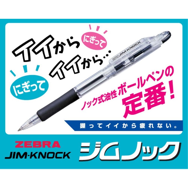 ゼブラ 油性ボールペン ジムノック0.7 P-KRB-100-BK 黒