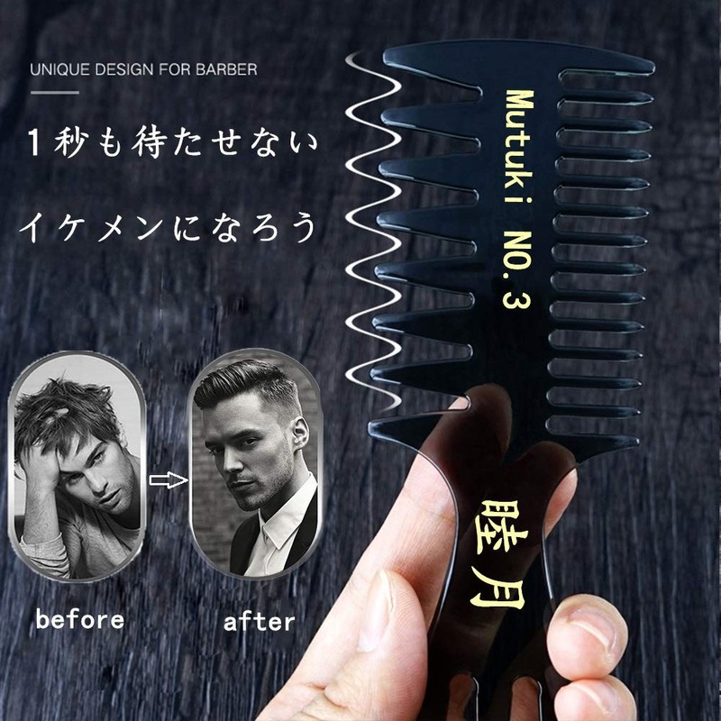 Mutuki Kusi-07 Comb Men's Comb Set, Anti-Static