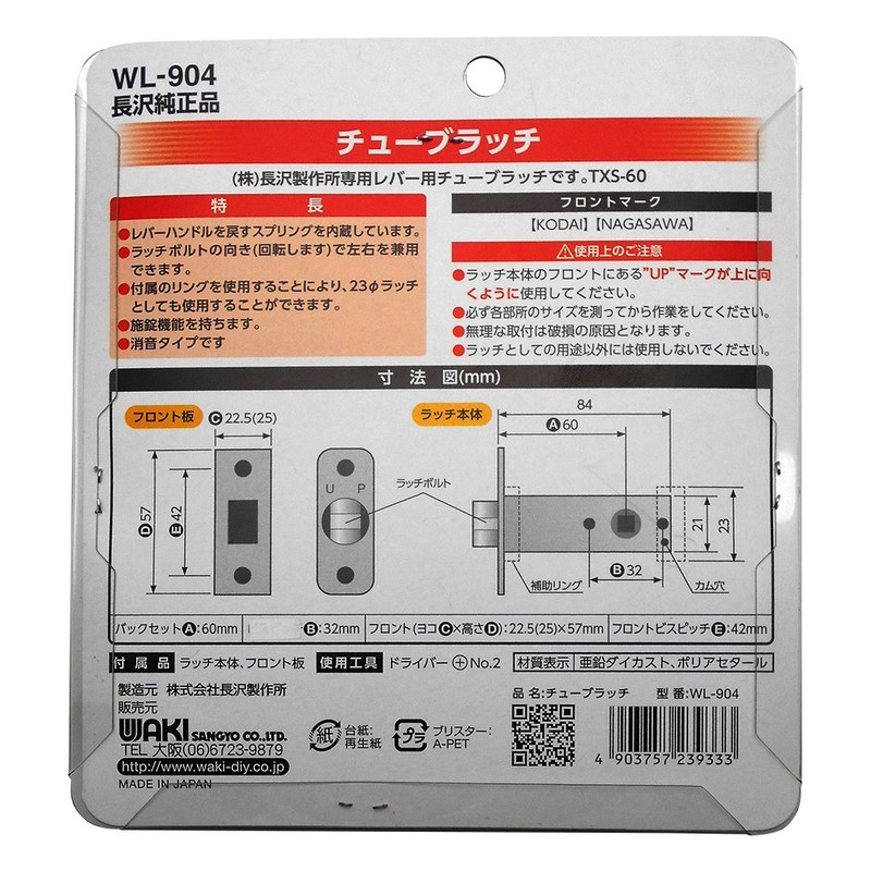 Nagasawa Manufacturing Tube Latch B BS60 TX60 Lever Handle Private