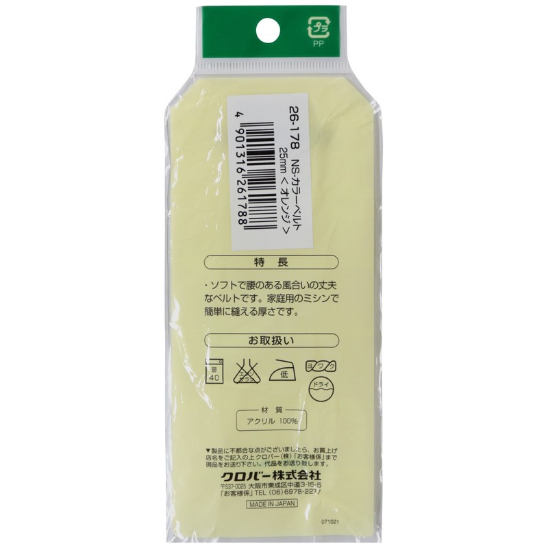 Clover カラーベルト 25mm幅 1.5m巻 オレンジ 26-178