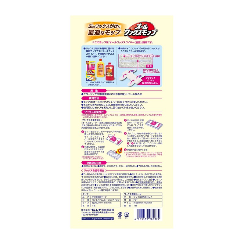 Rinrei All Wax Wiper Mop 1 piece